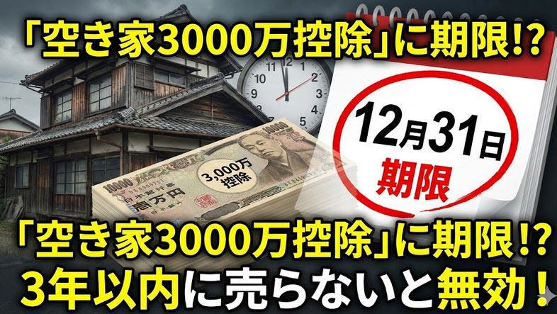 特例には期限があります