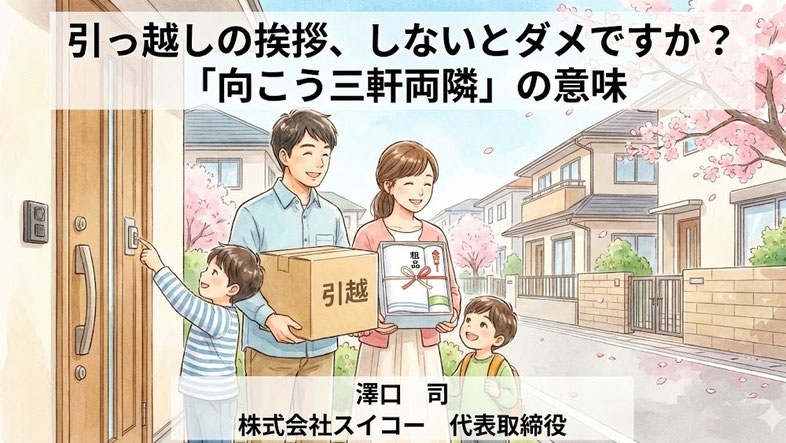 仙台の引っ越し挨拶マナー