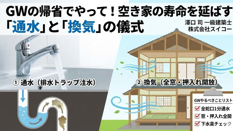 仙台の実家管理と空き家メンテナンス