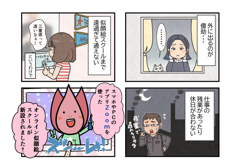 似顔絵オンラインスクール!全国のみなさんへ