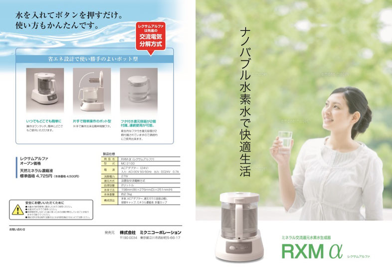 レクサムアルファ製品(RXMα) - MICNI-Corp レクサムアルファ製品(RXMα) - MICNI-Corp