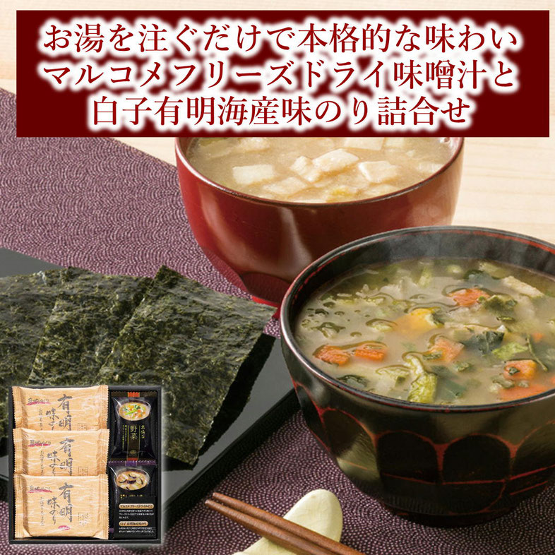 フリーズドライみそ汁＆有明味のりセット