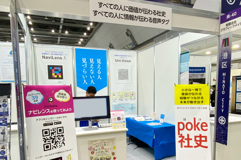 産業交流展でのブース