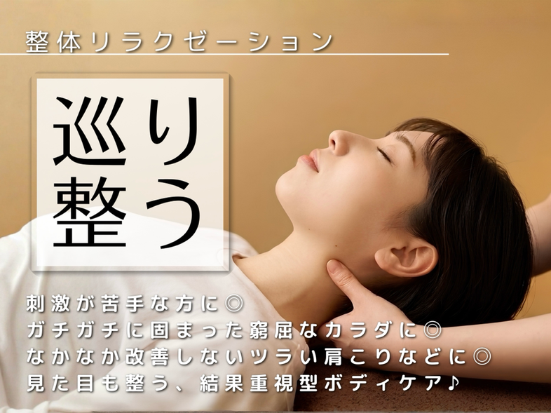 ラクリスfit大阪/寝屋川/香里園/整体