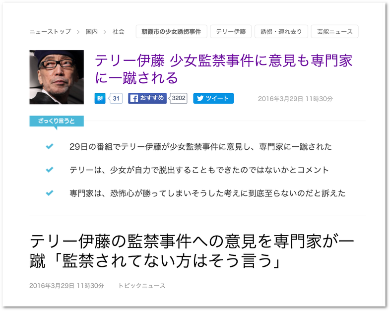 テリー伊藤 少女監禁事件に意見も専門家に一蹴される Eienno22 テリー伊藤 少女監禁事件に意見も専門家に一蹴される Eienno22