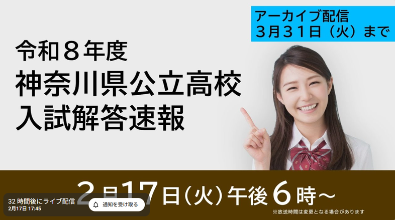 神奈川県公立高校入試,学力検査,入学試験解答速報,jcom,YouTube