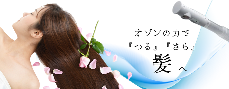 トリートメント