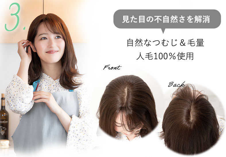 普段使いウィッグメディファは自然なつむじ＆毛量、人毛100％使用