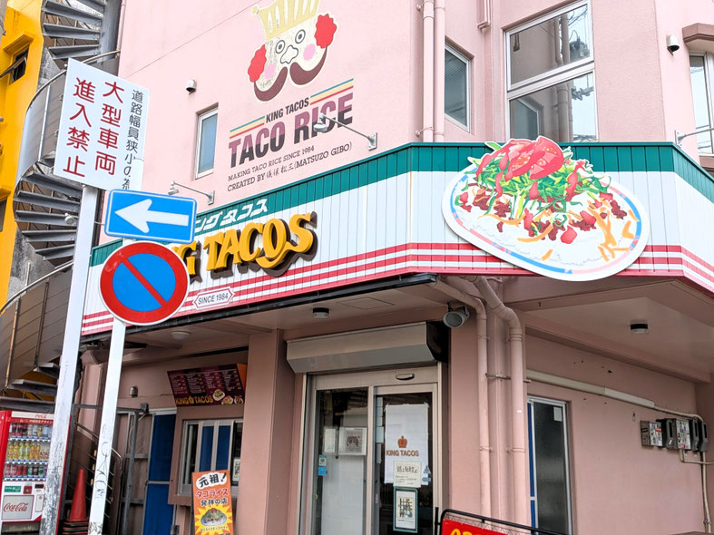 「キングタコス金武本店」外観