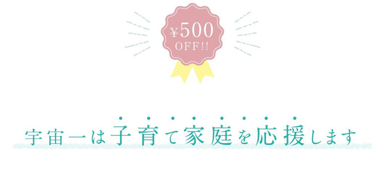 子育てわり 産前産後のエアコンクリーニング 赤ちゃん 未就学児 妊娠中 マタニティ割引 出産