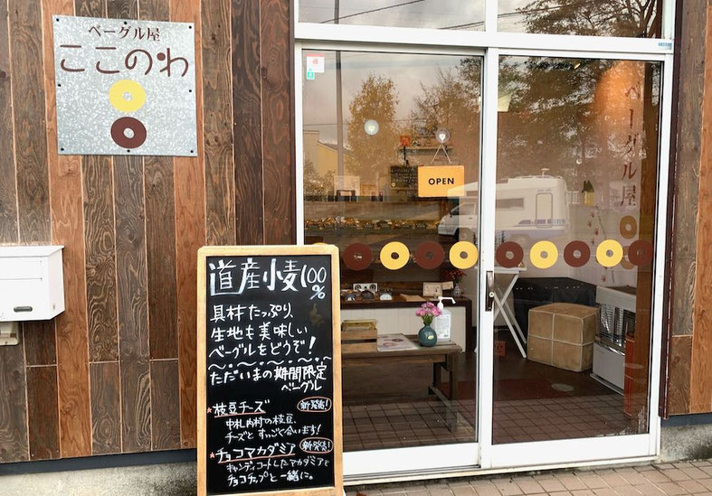 ベーグル屋ここのわの店構え