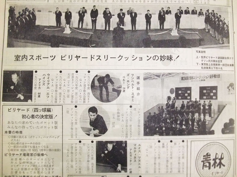 世界選手権の開会式の様子と、参加選手の紹介に関する昭和42年（1967年）8月号（第28号）の記事