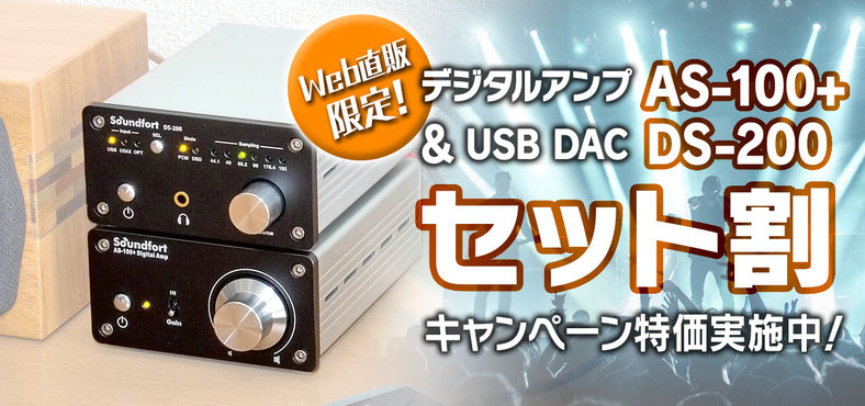 セット割」キャンペーン - Soundfort (サウンドフォート) セット割」キャンペーン - Soundfort (サウンドフォート)