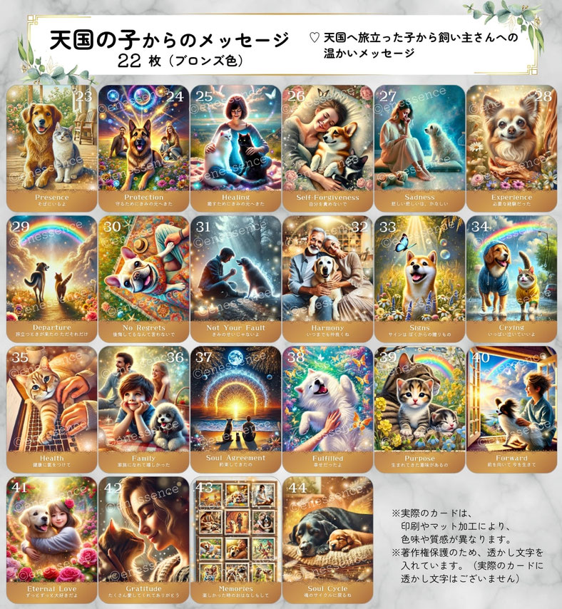 画像｜カード一覧（天国の子からのメッセージ）22枚