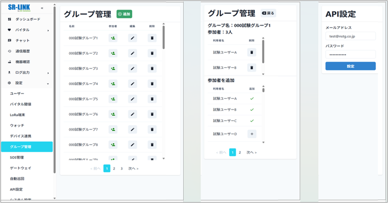 SR-LINK　グループ設定　画面キャプチャ