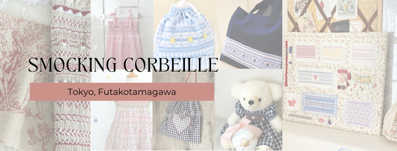 smocking-corbeille ページ！