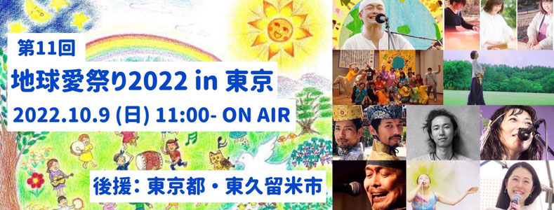thank-earth-tokyo2022-jp ページ！