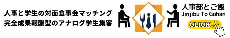 人事部とご飯