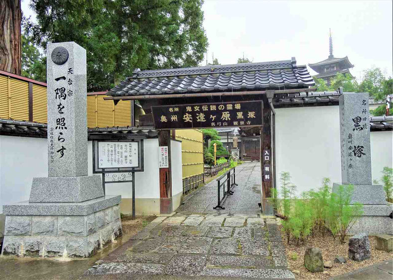 安達ケ原