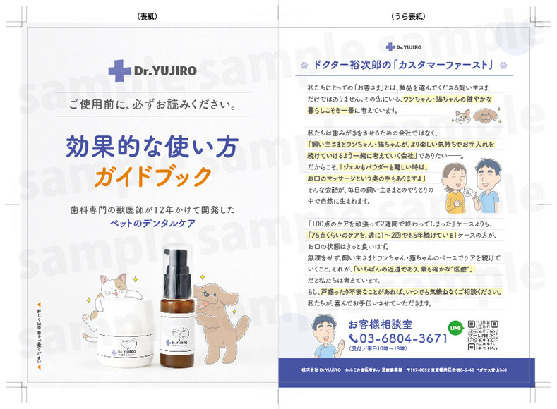 ペットの歯周病対策マンガパンフレットの表紙と裏表紙