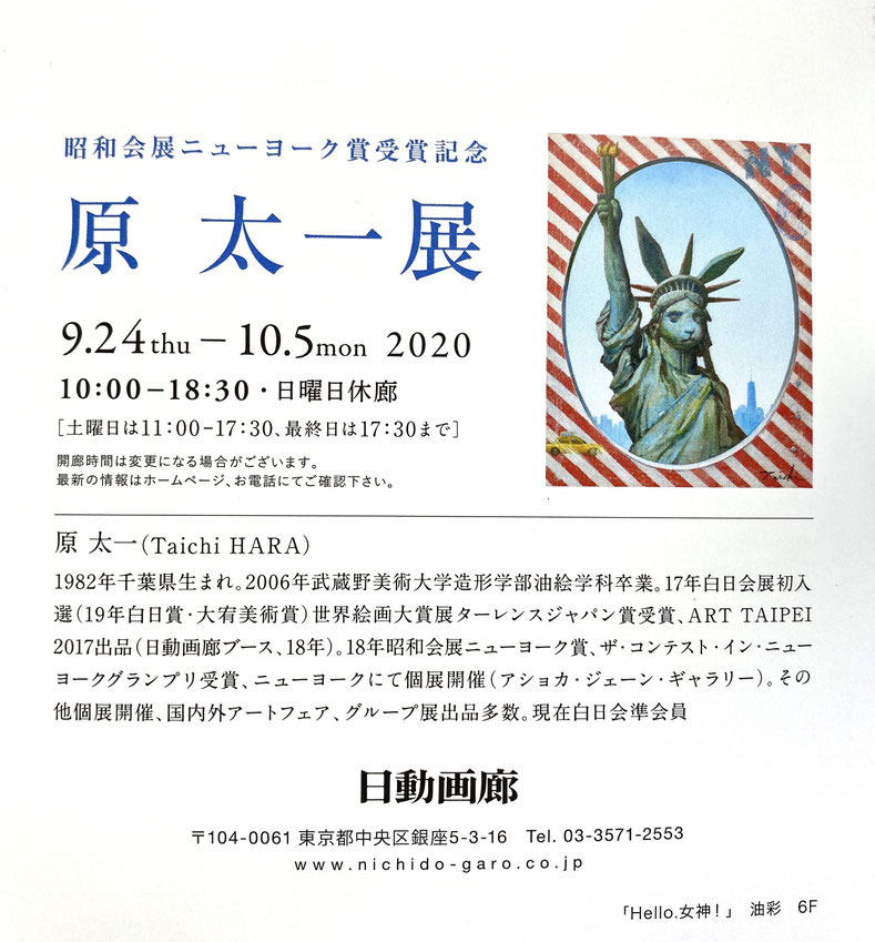原太一展 個展DM宛名面