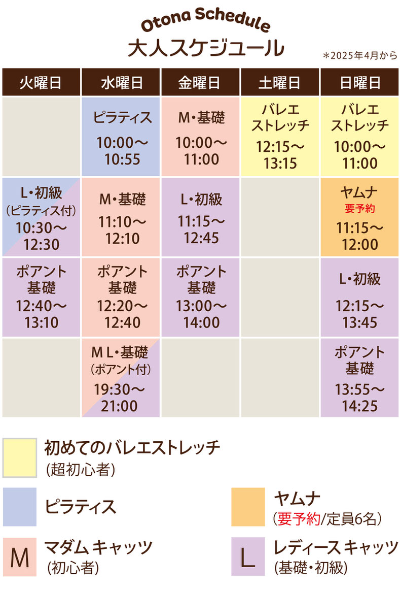 蕨川口戸田の大人バレエスタジオのスケジュール