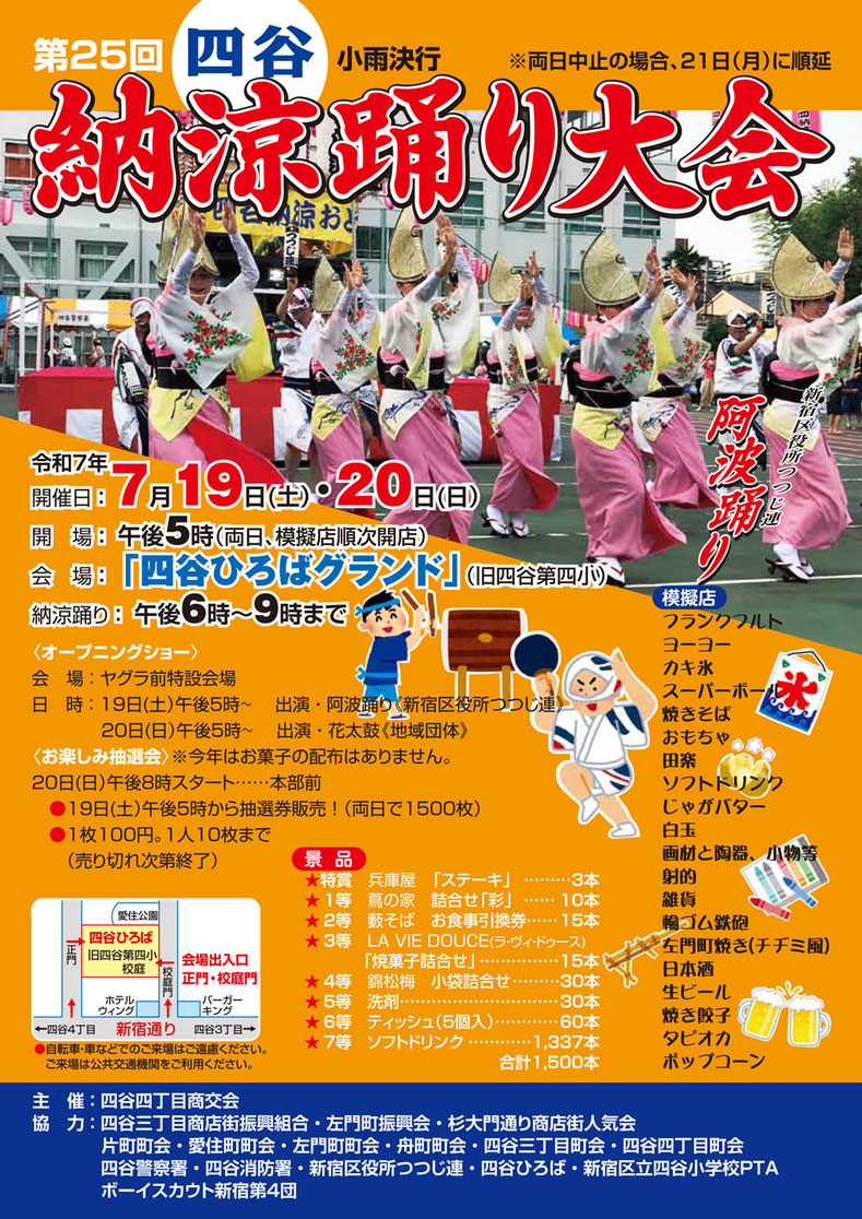 2025年 第25回四谷納涼踊り大会案内ポスター
