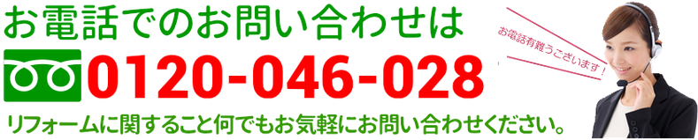 横浜都筑区まつえいコーポレーション電話番号0120-046-028