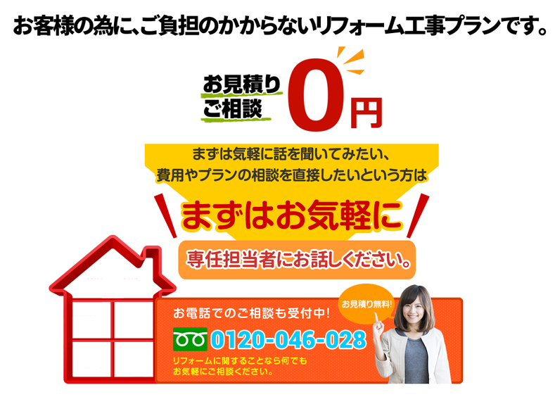 負担のかからないリフォーム工事プラン