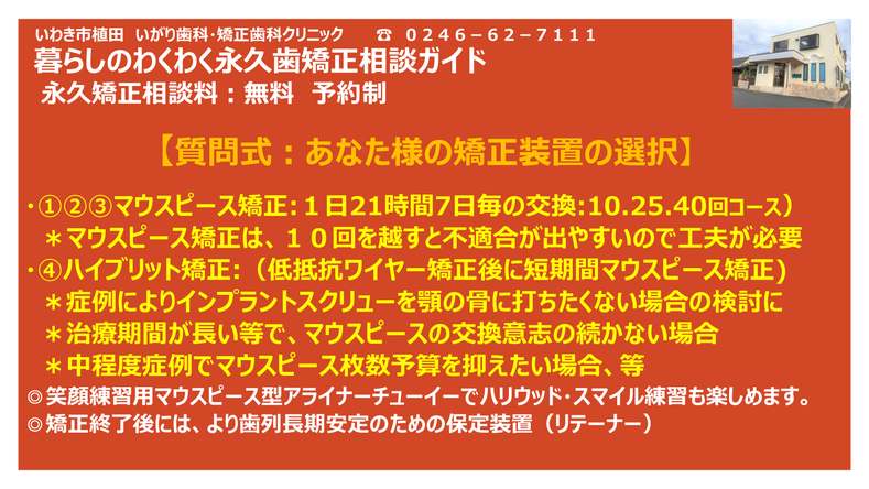 いわき市　マウスピース矯正　いがり歯科・矯正歯科クリニック