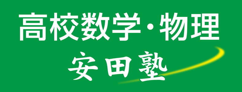 高校個別指導・個人塾｜愛知県小牧市