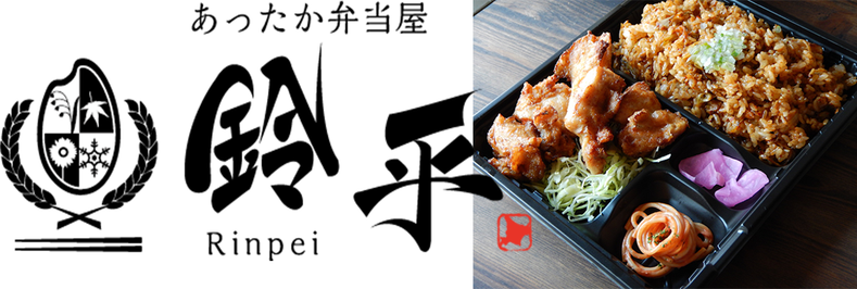 あったか弁当屋鈴平公式 あったか弁当屋鈴平 公式hp