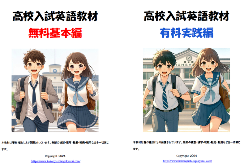 「高校入試英語教材」の表紙の画像