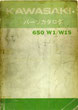 650W1/W1S  パーツリスト