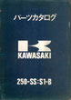 250-SS S1-B   パーツリスト