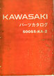 500SS H1B  ﾏｯﾊⅢ  パーツリスト
