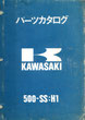 500SS H1E   パーツリスト