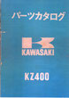 KZ400   パーツリスト