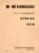 750-RS Z2   パーツリスト