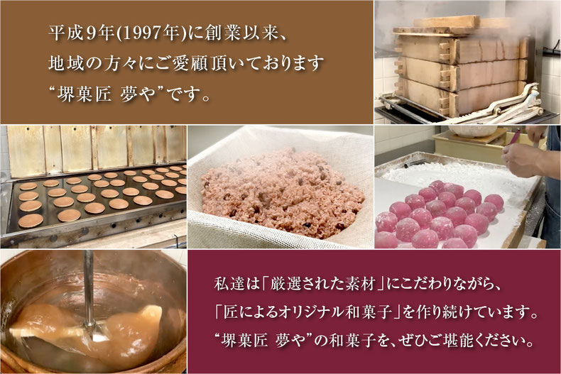 堺 和菓子  堺菓匠 夢や 手作り和菓子