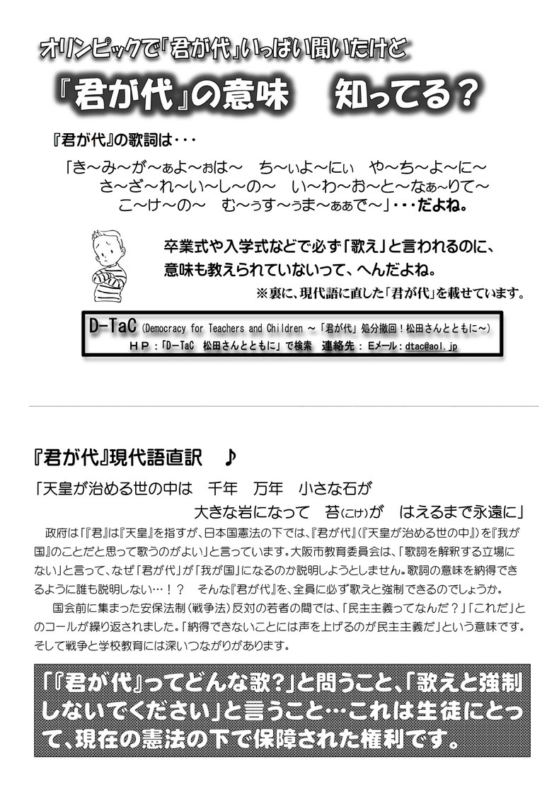 6月30日 君が代 調教no 裁判第3回口頭弁論 傍聴 報告集会参加 ありがとうございました Nakama Kyoiku ページ 6月30日 君が代 調教no 裁判第3回口頭弁論 傍聴 報告集会参加 ありがとうございました Nakama Kyoiku ページ