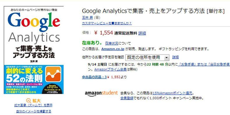 Google Analyticsで集客･売上をｱｯﾌﾟする方法