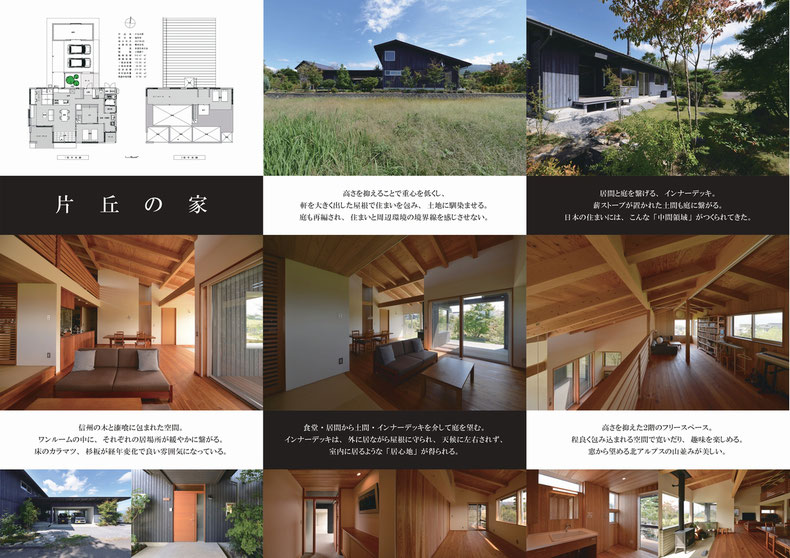 長野県　塩尻市　建築設計事務所　建築家　news設計室　丸山和男　住宅設計　設計監理　片丘の家Ⅱ　信州の木建築賞　最優秀賞　長野県産材の家