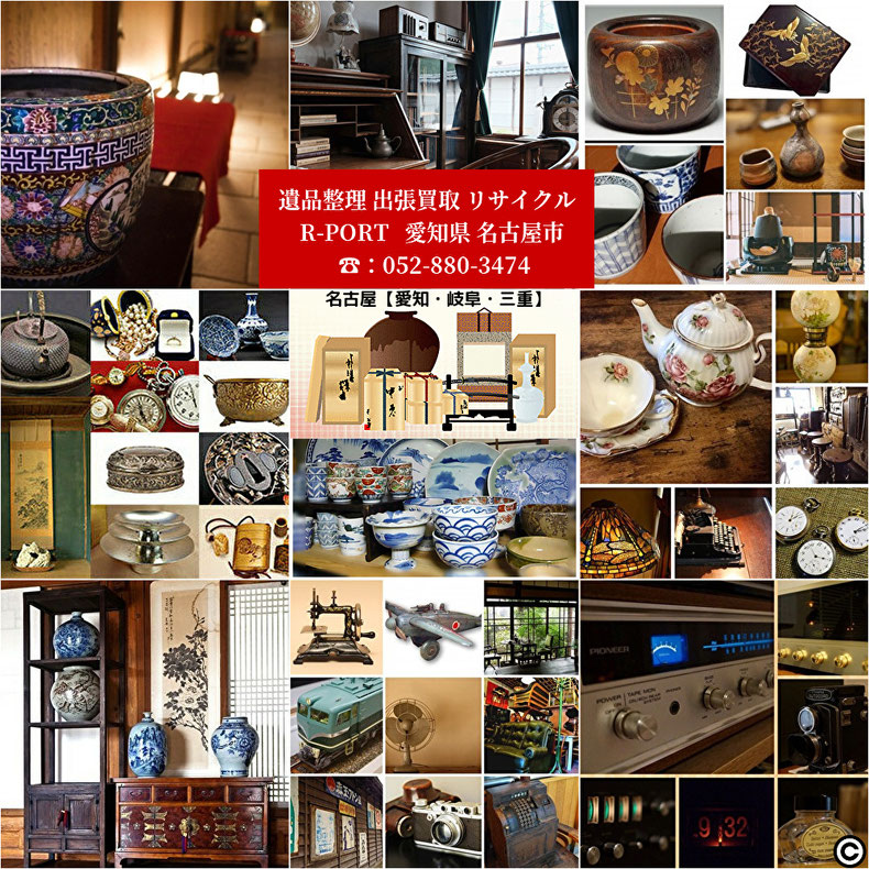 名古屋市中村区の古物・古道具・昭和レトロ家電買取・昭和レトロ家具買取・ブランド食器買取