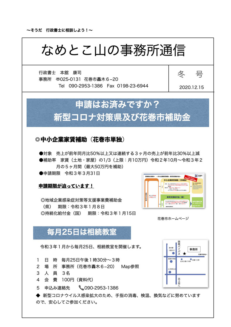 コロナ関連補助金