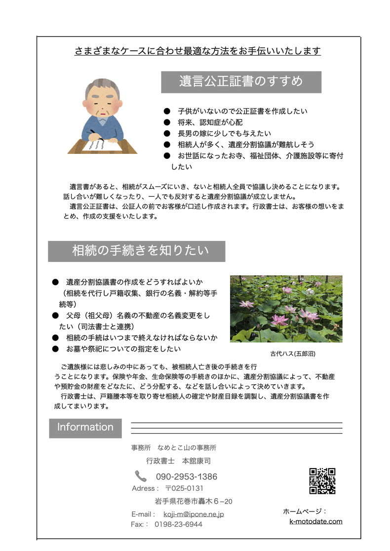 遺言公正証書