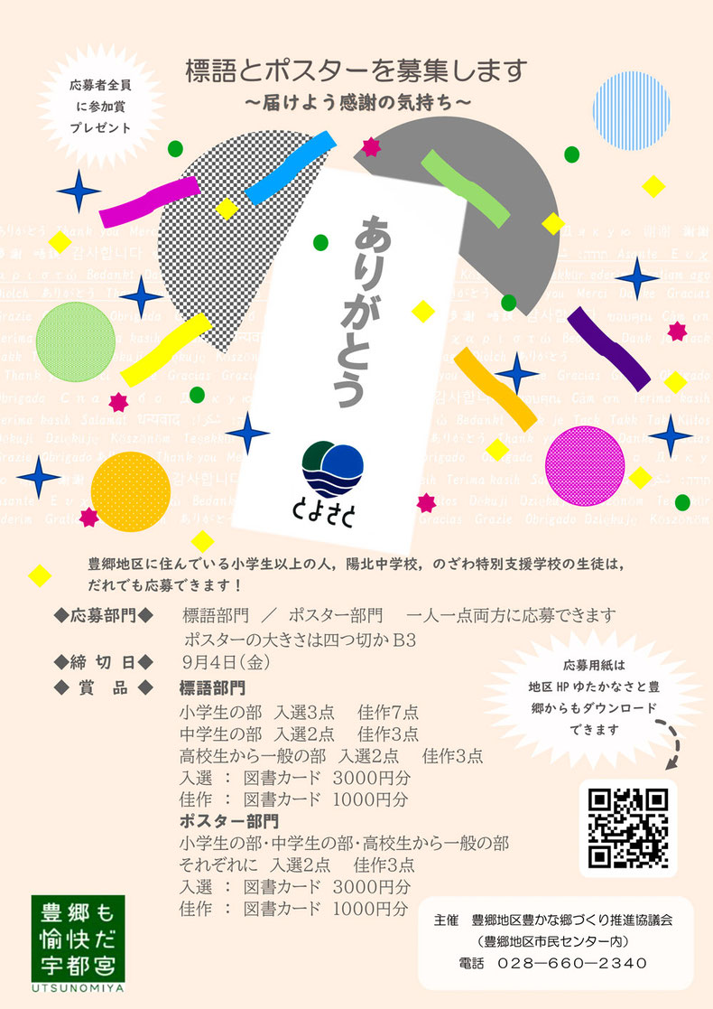 ありがとうの標語・ポスター募集チラシ画像（おもて）