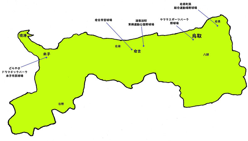 鳥取県高校野球地図