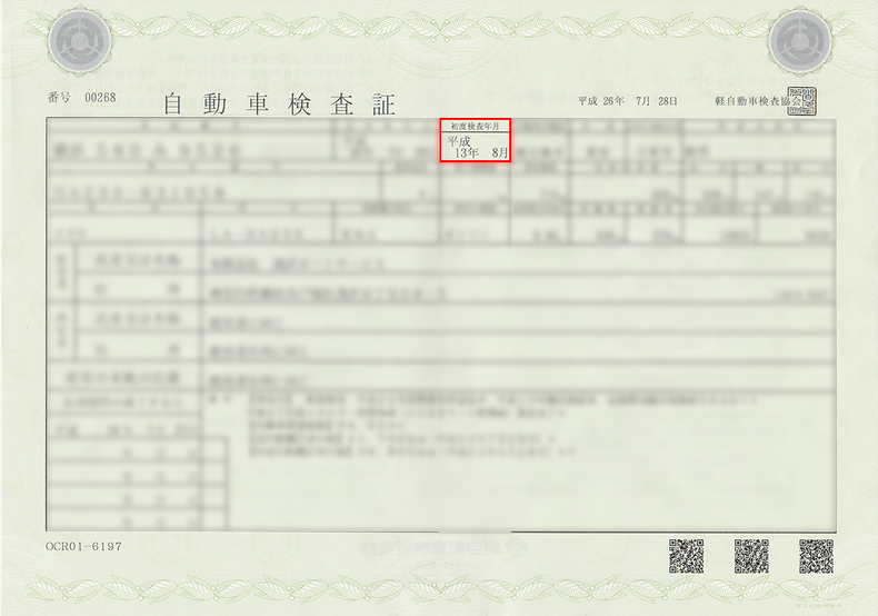 車検証 汲沢オートサービス