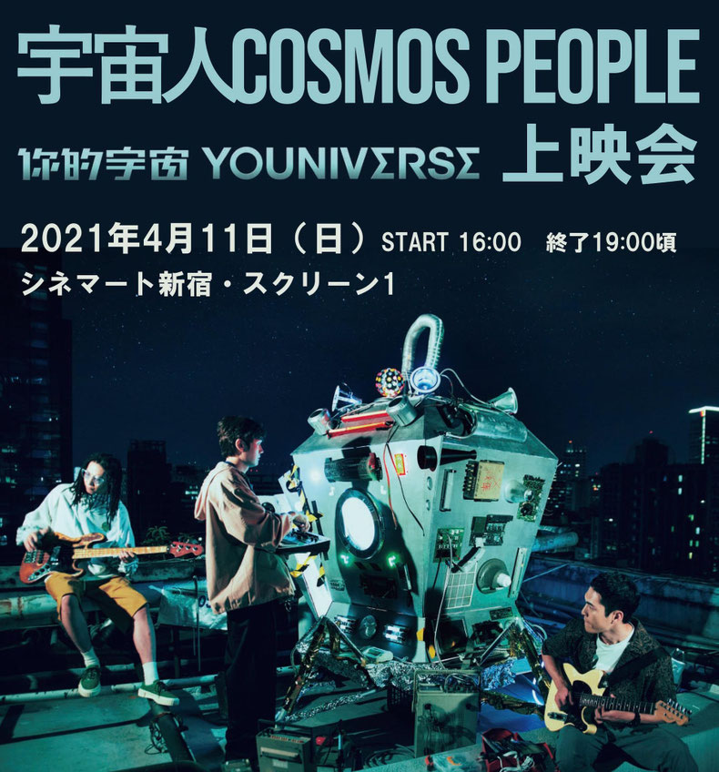 宇宙人 (Cosmos People) オフィシャルサイト